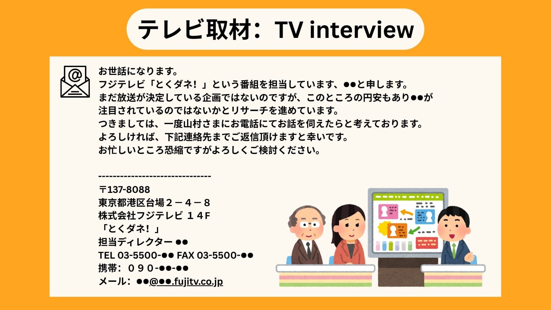 フジテレビ「とくダネ!」取材