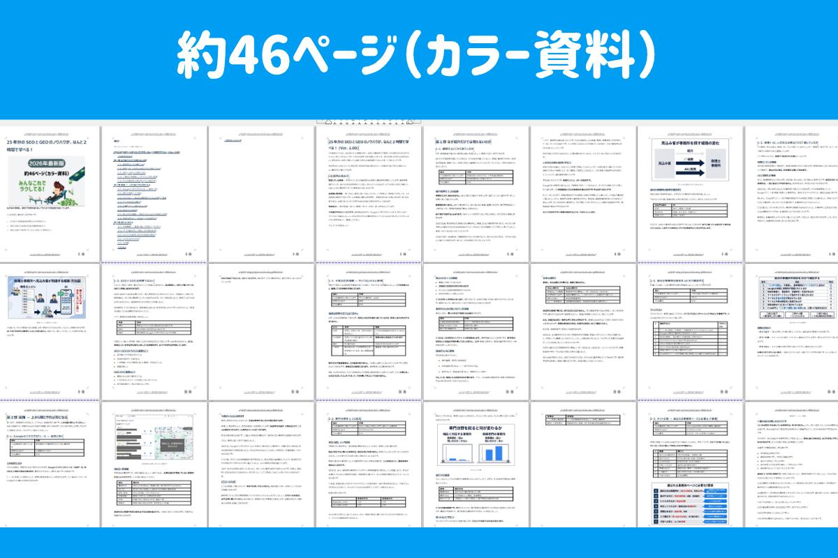 資料の誌面サンプル。約46ページのカラー資料
